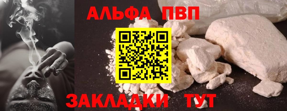 Alpha-PVP кристаллы  Вход с VPN  А ПВП СК  Альфа ПВП СК  Ефремов 