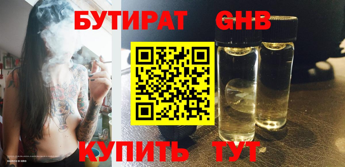 Бутират бутандиол  Вход с VPN  Бутират  Ефремов 