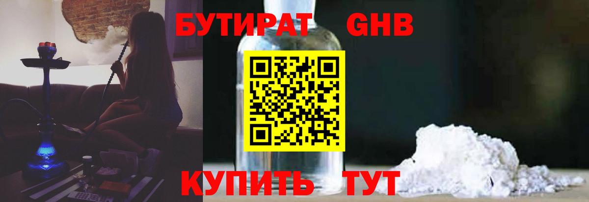 Бутират бутандиол Ефремов