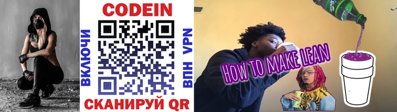 Кодеиновый сироп Lean напиток Lean (лин)  блэк спрут ТОР  Ефремов  купить наркотики сайты 