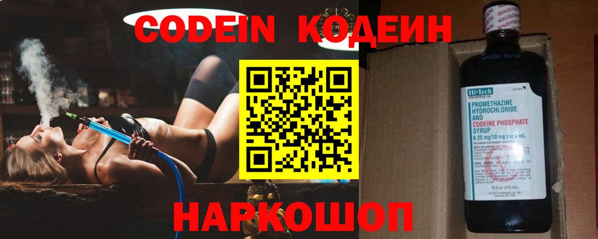 Кодеин напиток Lean (лин)  Кодеин Purple Drank  Ефремов  Вход с VPN 