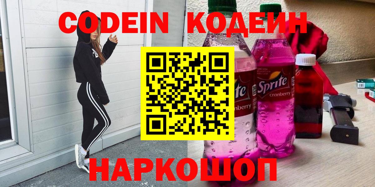 Кодеиновый сироп Lean Purple Drank Ефремов